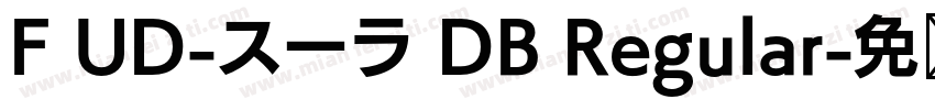 F UD-スーラ DB Regular字体转换